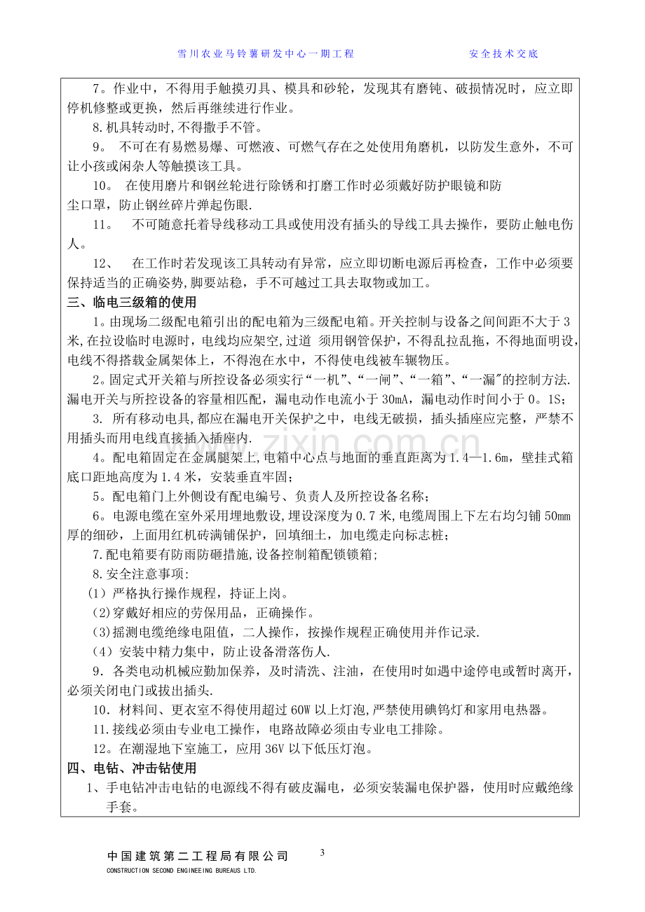 给排水暖通消防管道安装安全技术交底.doc_第3页