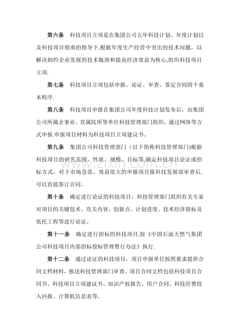 中石油科技项目管理办法.doc_第2页