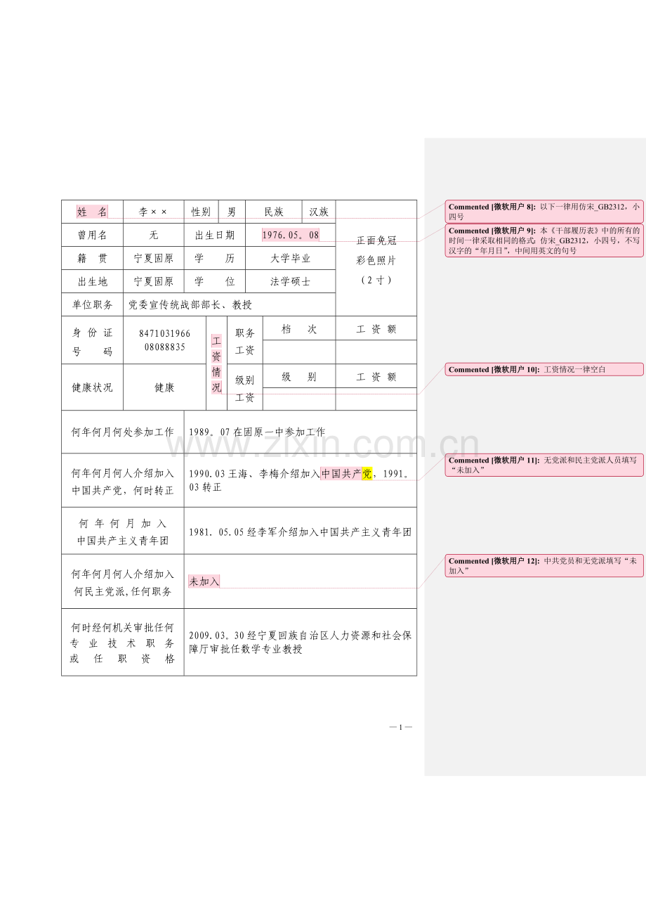 干部履历表填写模板(1999年版).doc_第3页