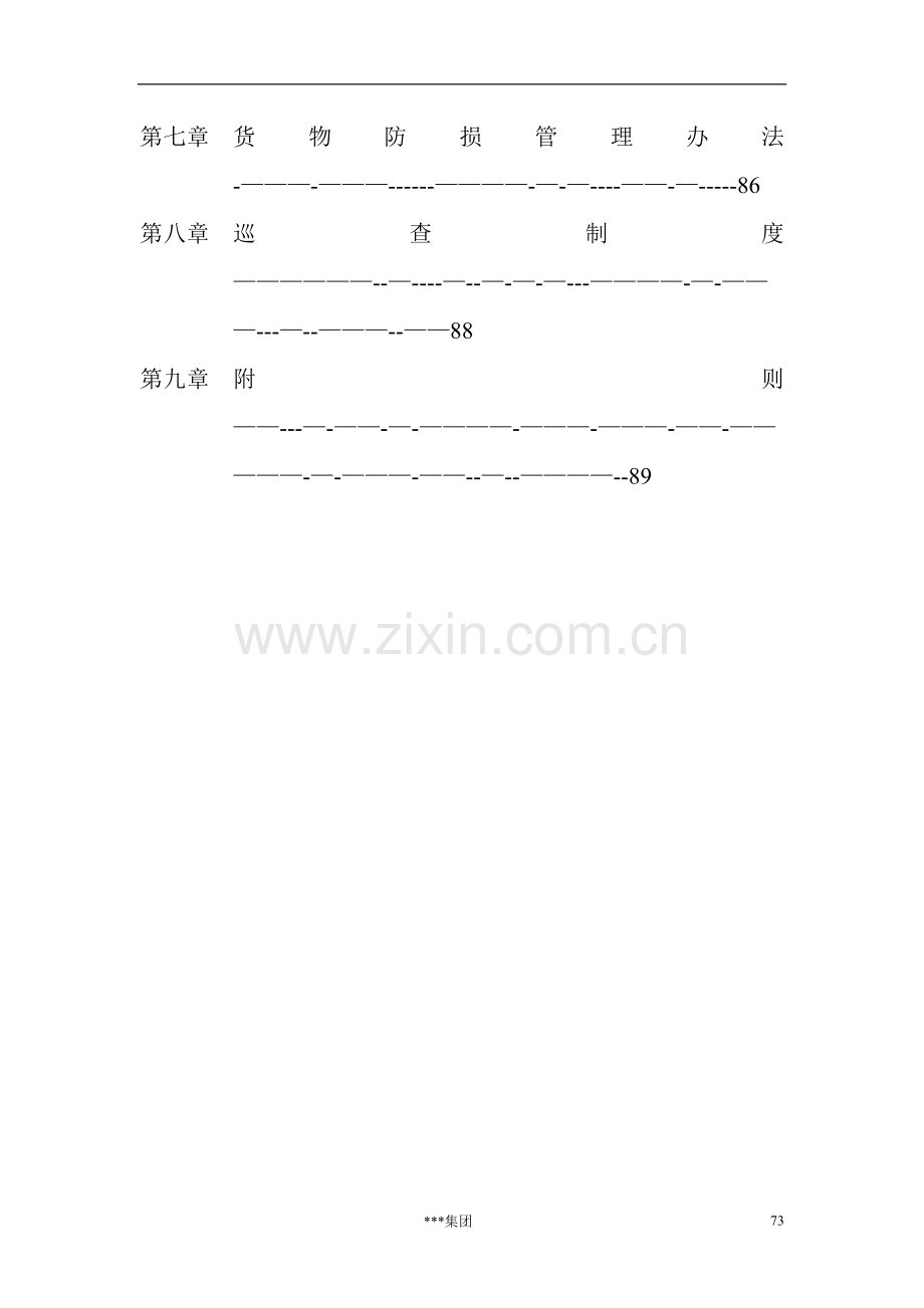 物流管理部工作手册.doc_第2页