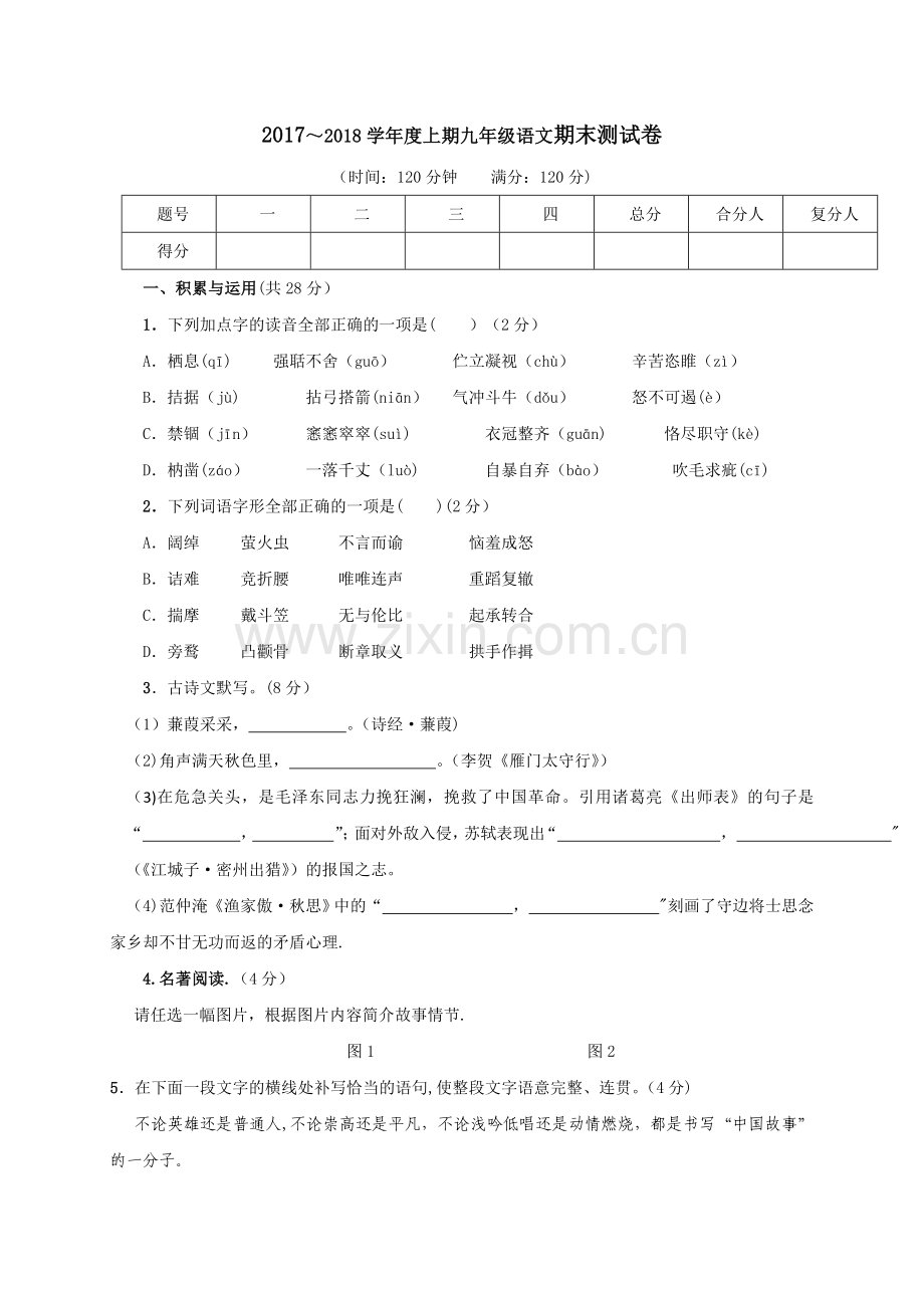 九年级语文期末测试题及答案.doc_第1页