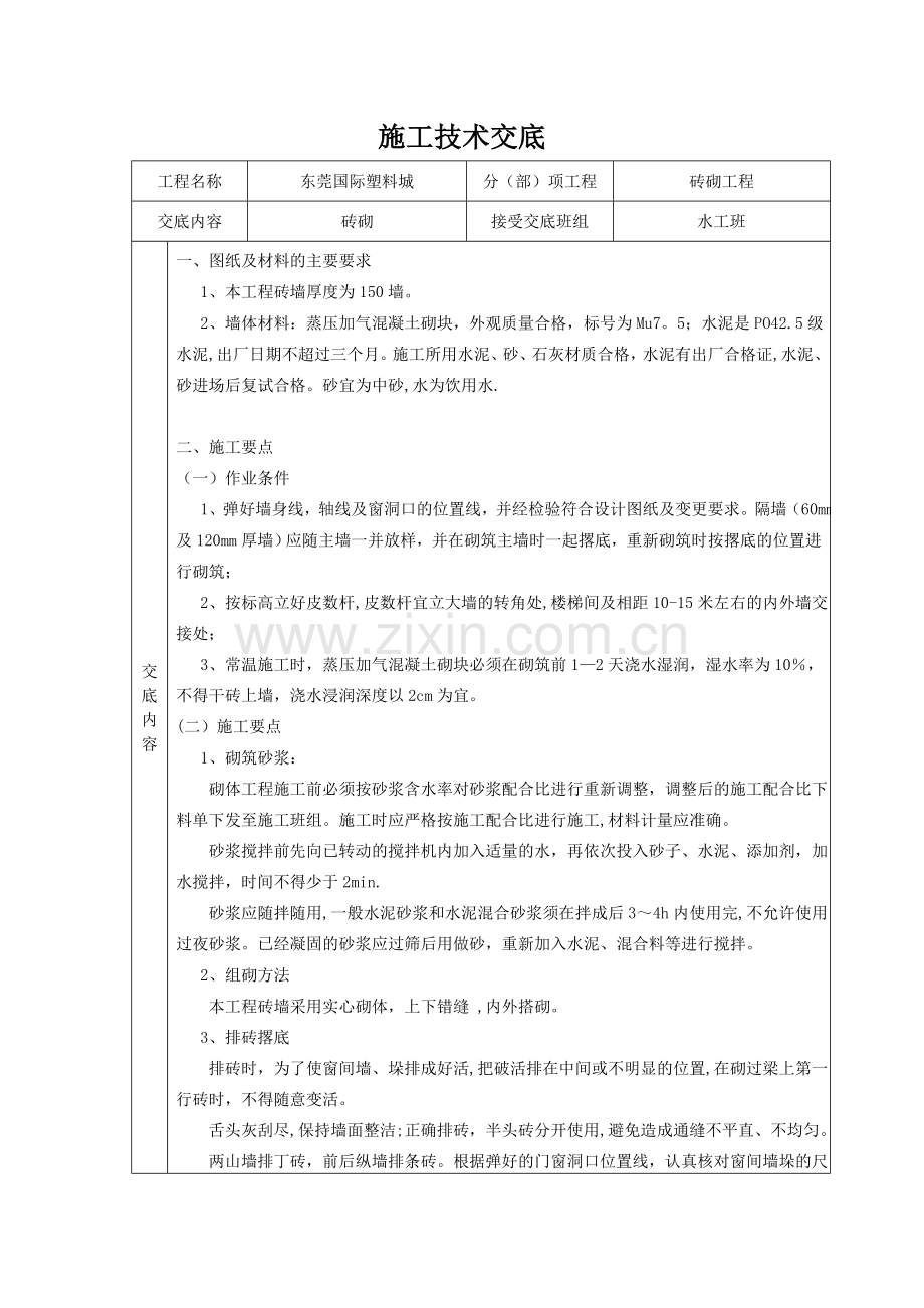 砖砌工施工技术交底.doc_第1页