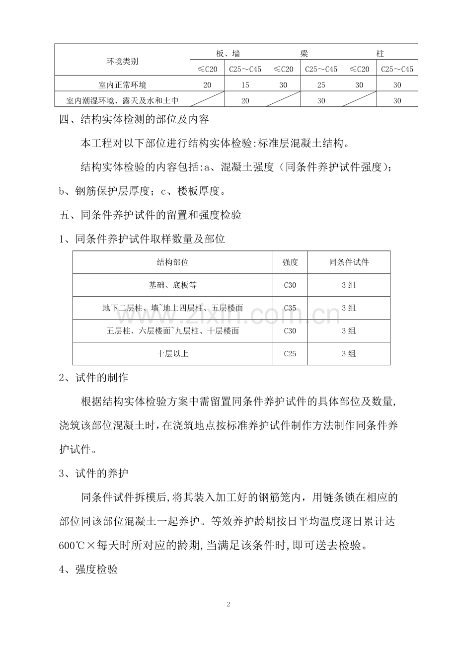 结构实体检测方案.doc_第2页