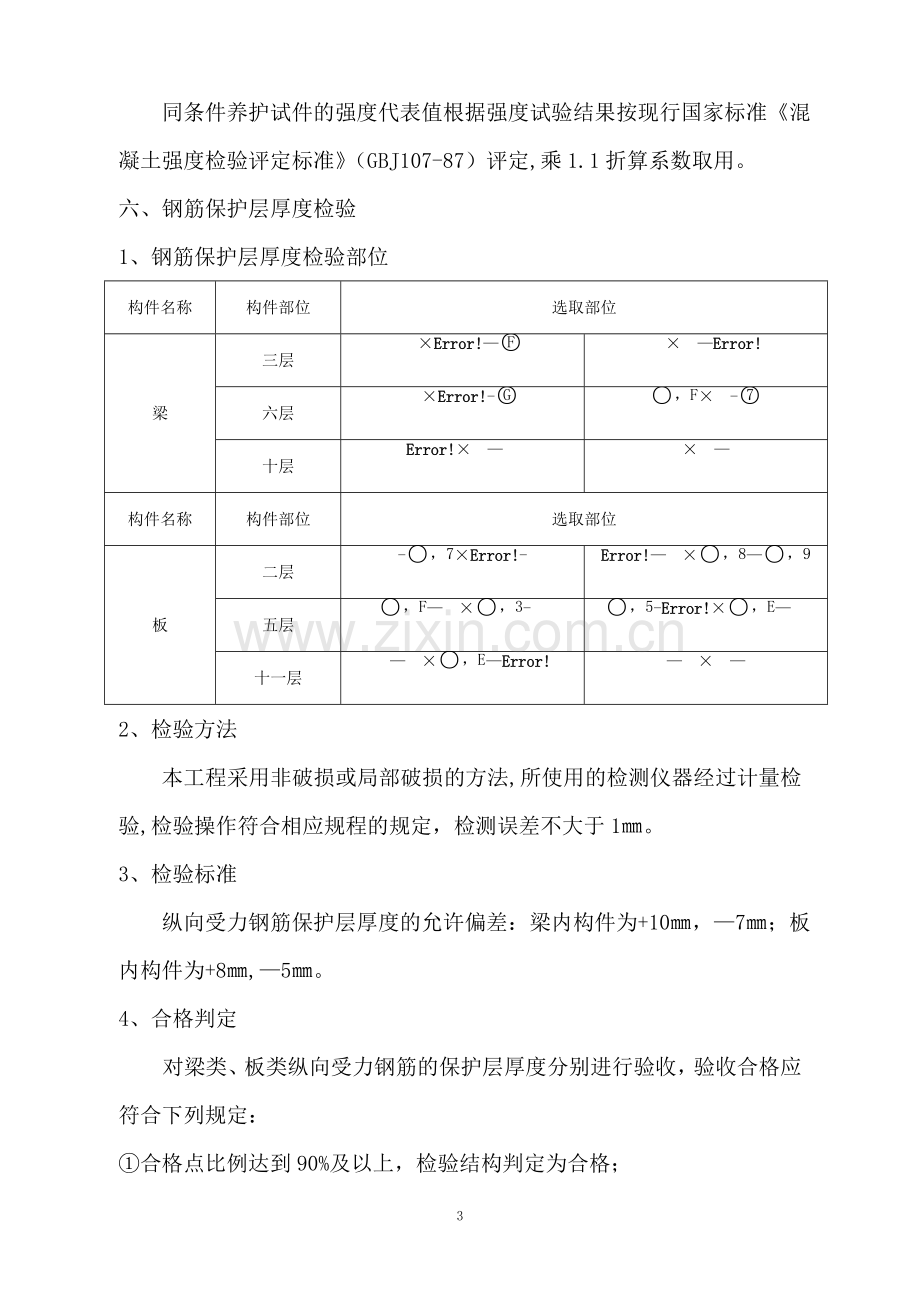 结构实体检测方案.doc_第3页