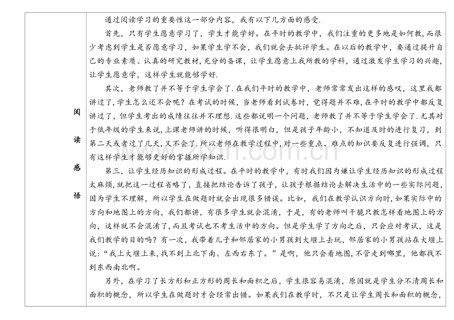 教师读书笔记记录表1.doc_第3页