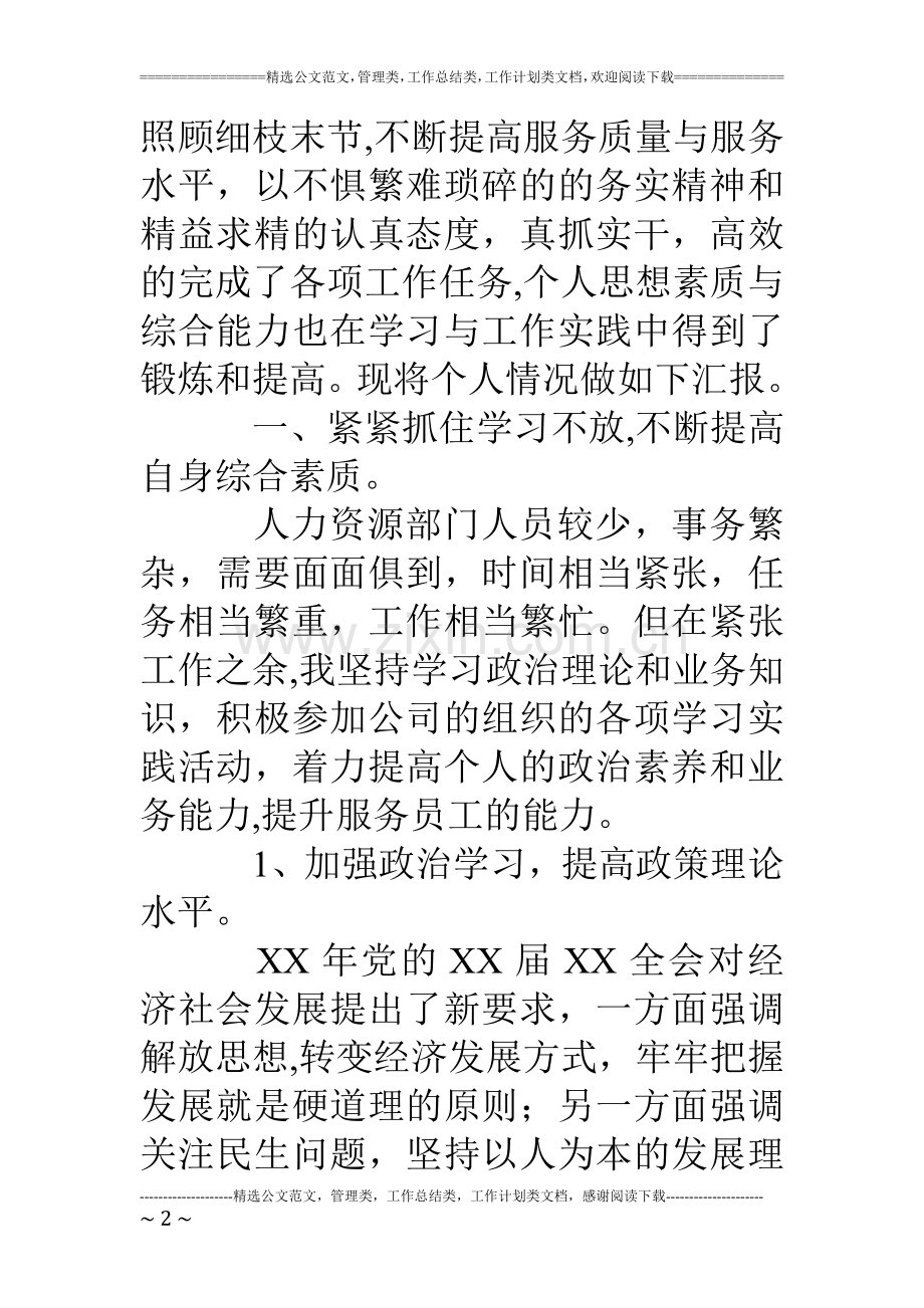 人力资源个人年终工作总结.doc_第2页