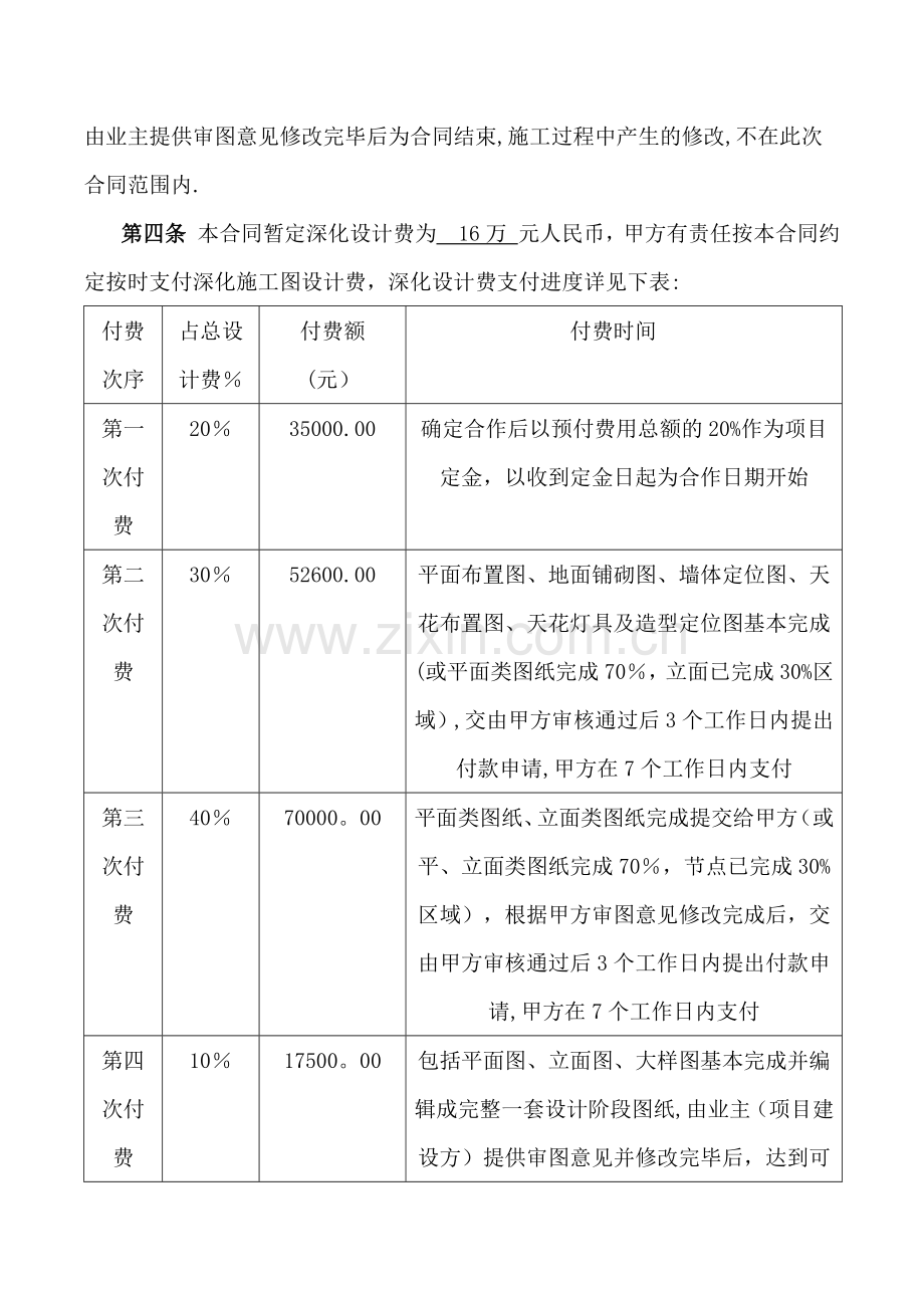 室内装饰工程设计施工图深化设计合同2017.06.08.doc_第3页