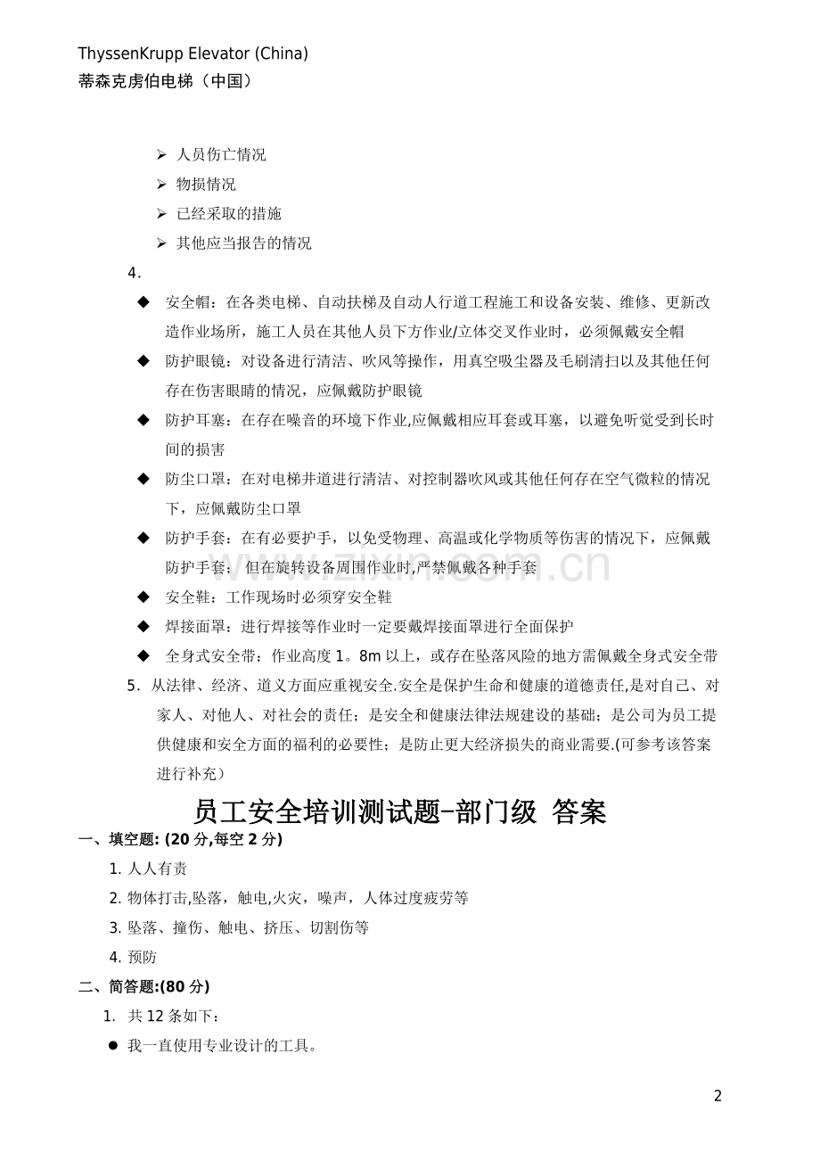 三级安全教育培训试题答案.doc_第2页