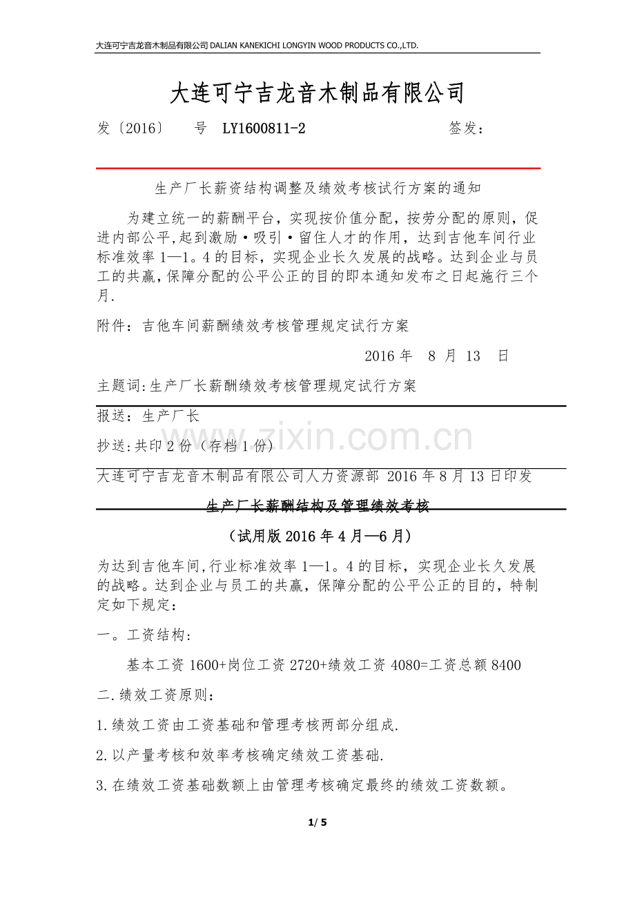 生产厂长绩效考核方案.doc_第1页