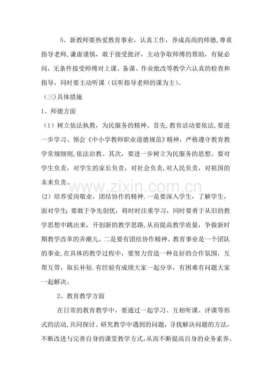 教师结对帮扶制度..doc_第2页