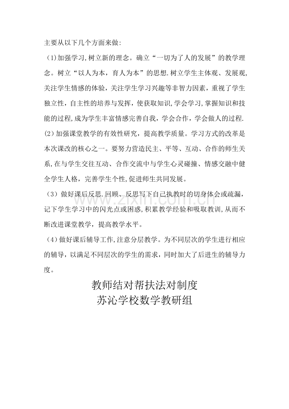 教师结对帮扶制度..doc_第3页