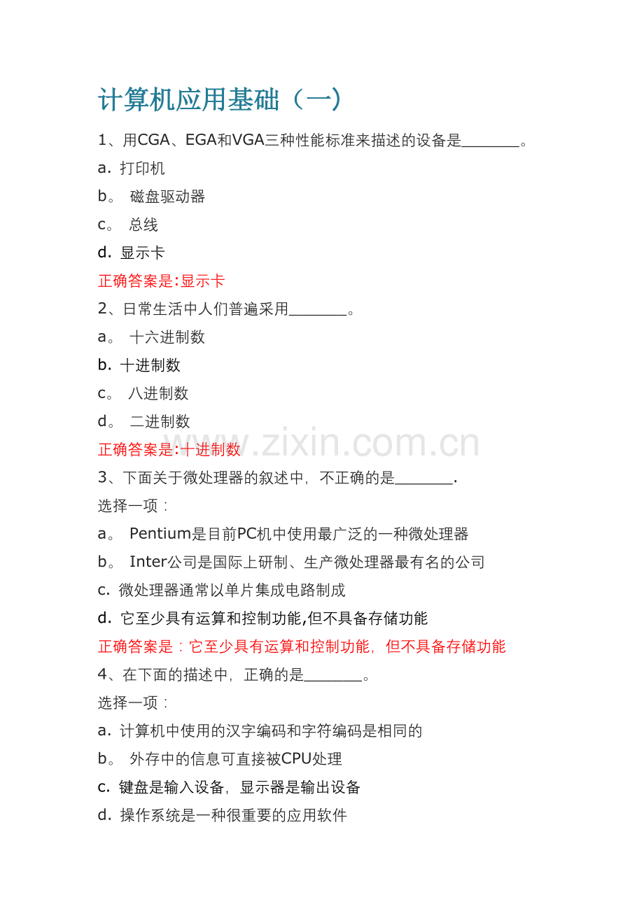 上海交通大学专升本计算机应用基础(一).docx_第1页