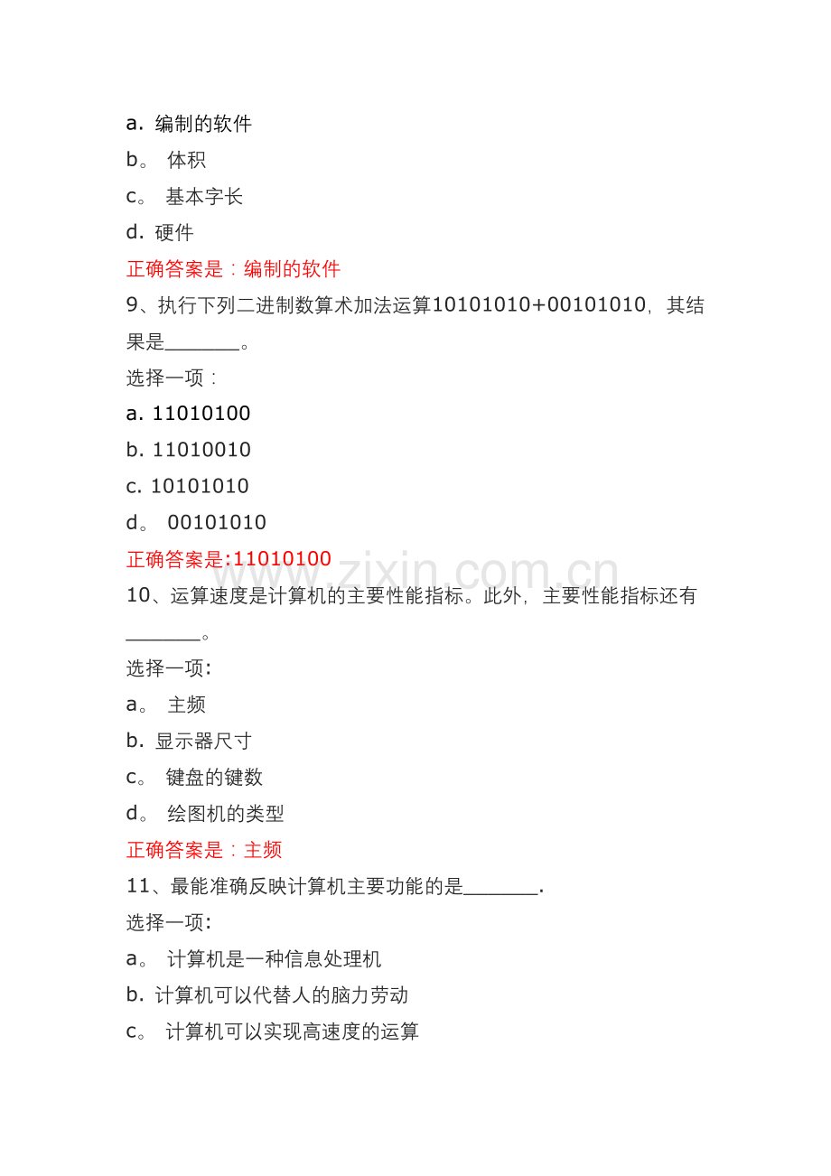 上海交通大学专升本计算机应用基础(一).docx_第3页