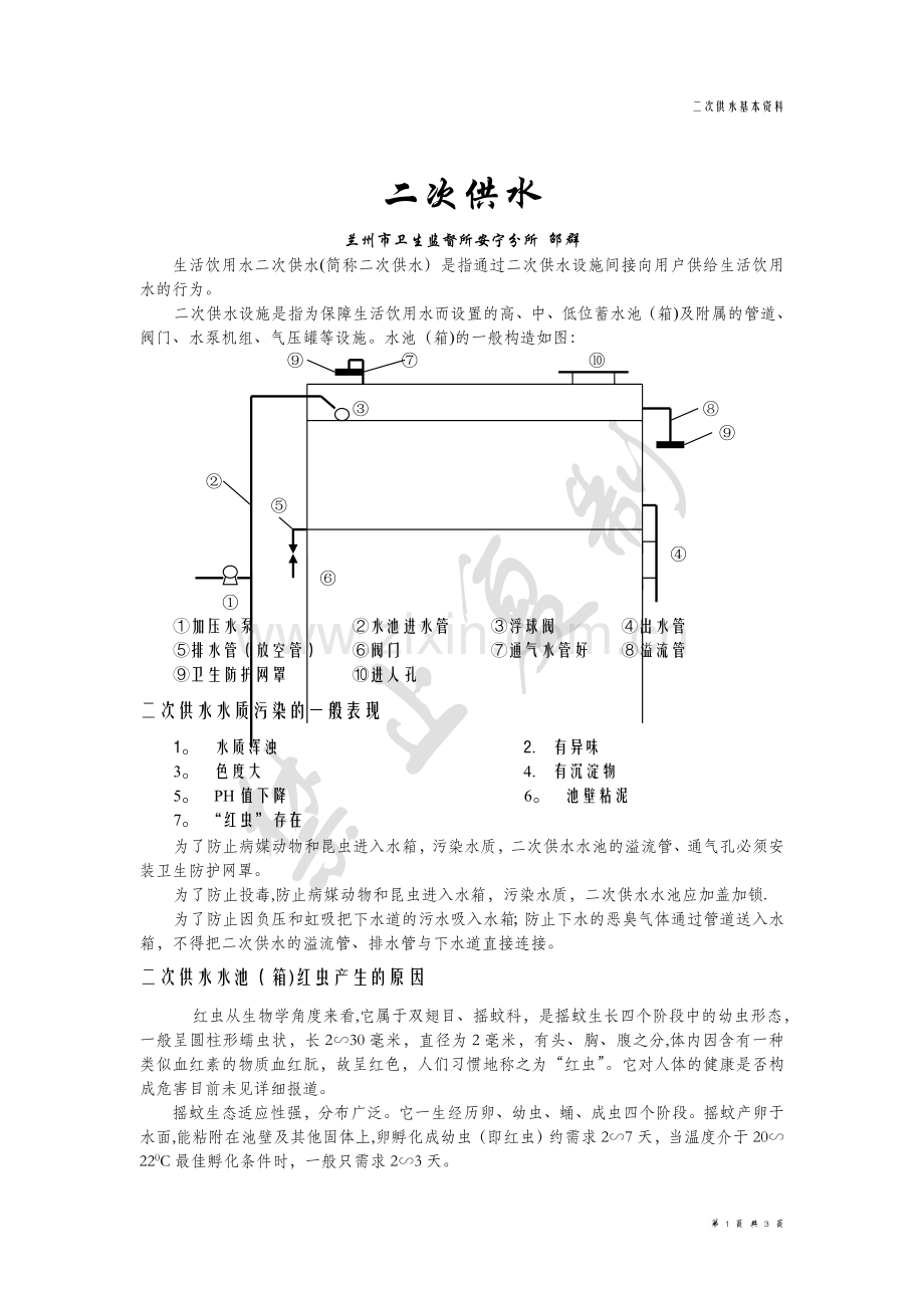 二次供水业务知识培训.doc_第1页