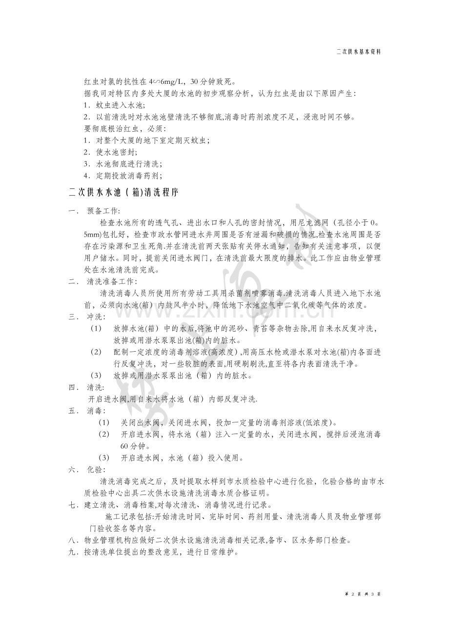 二次供水业务知识培训.doc_第2页