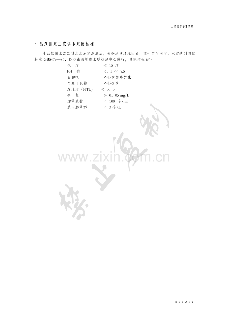 二次供水业务知识培训.doc_第3页