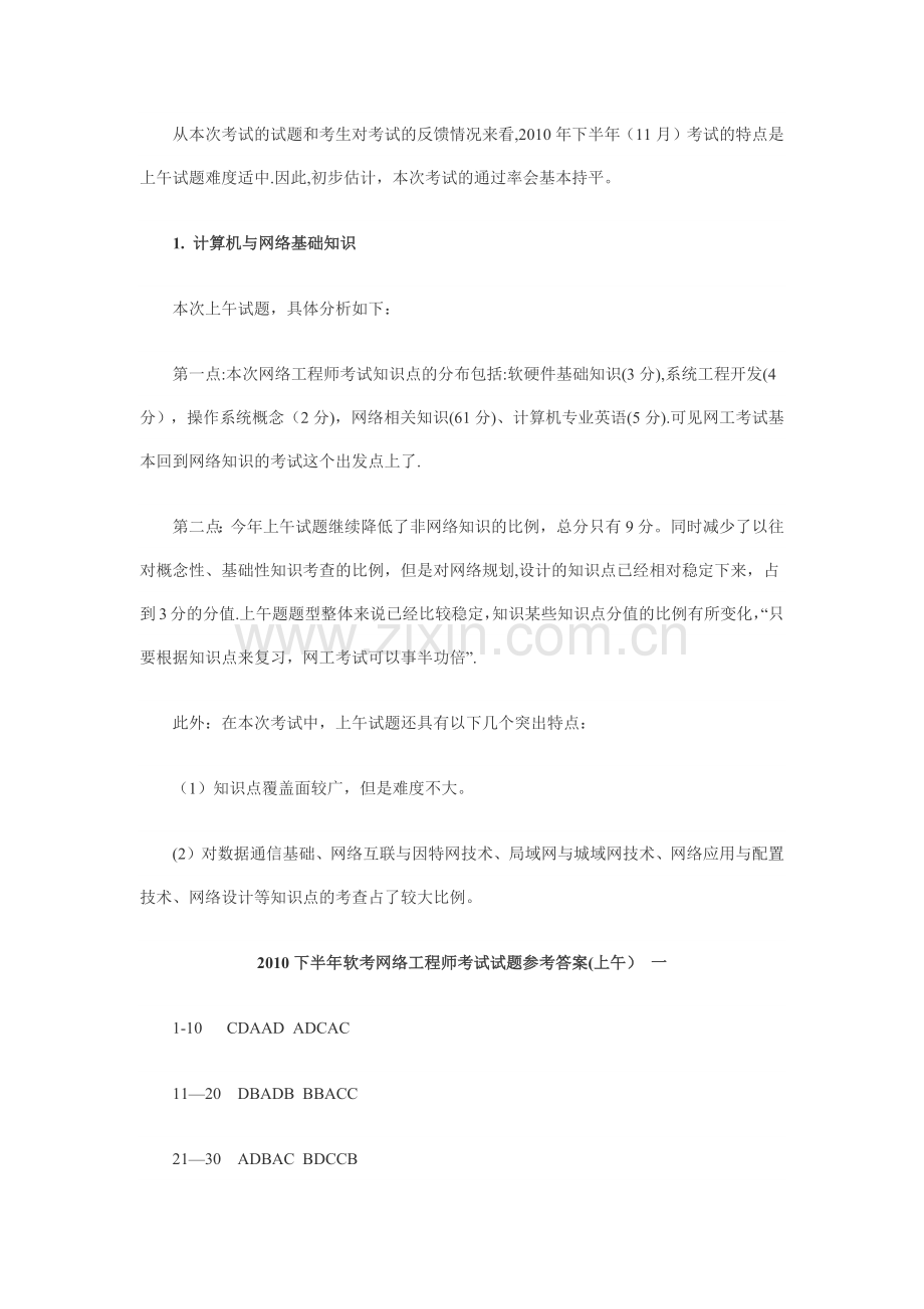 网络工程师试题.doc_第1页