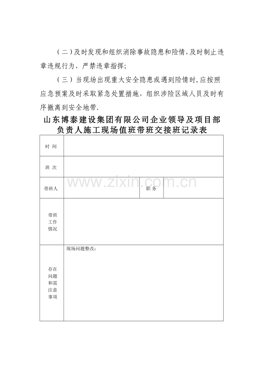 淄博恒昌建工有限公司导及项目部负责人施工现场值班带班交接班记录本.doc_第2页