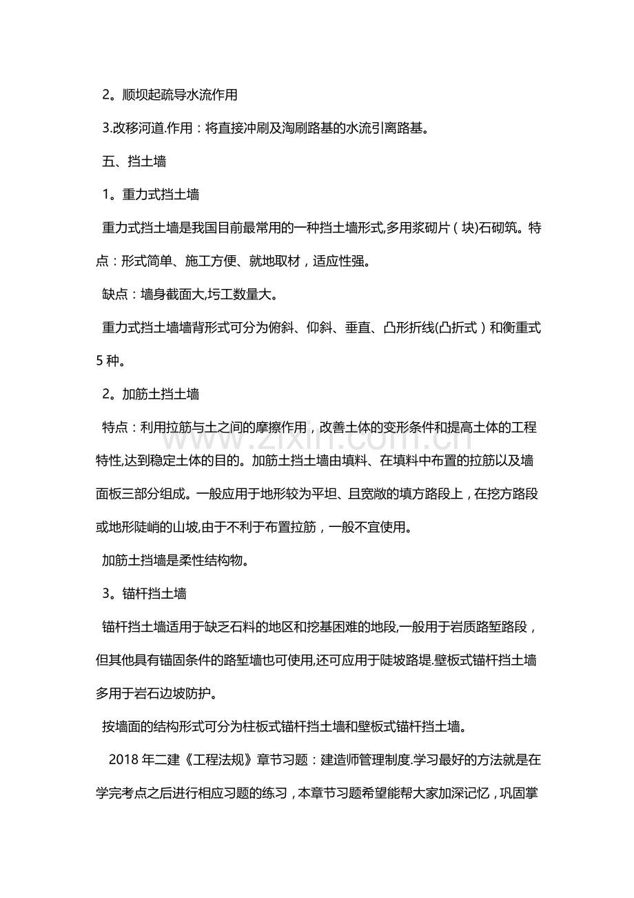 二级建造师公路工程防护与支挡工程的适用条件与功能考点.doc_第3页