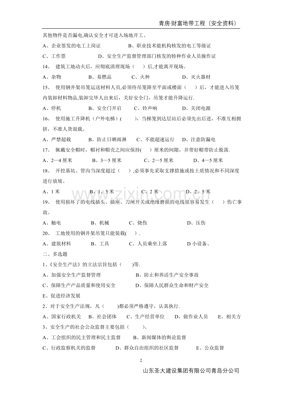 安全知识答卷.doc_第2页