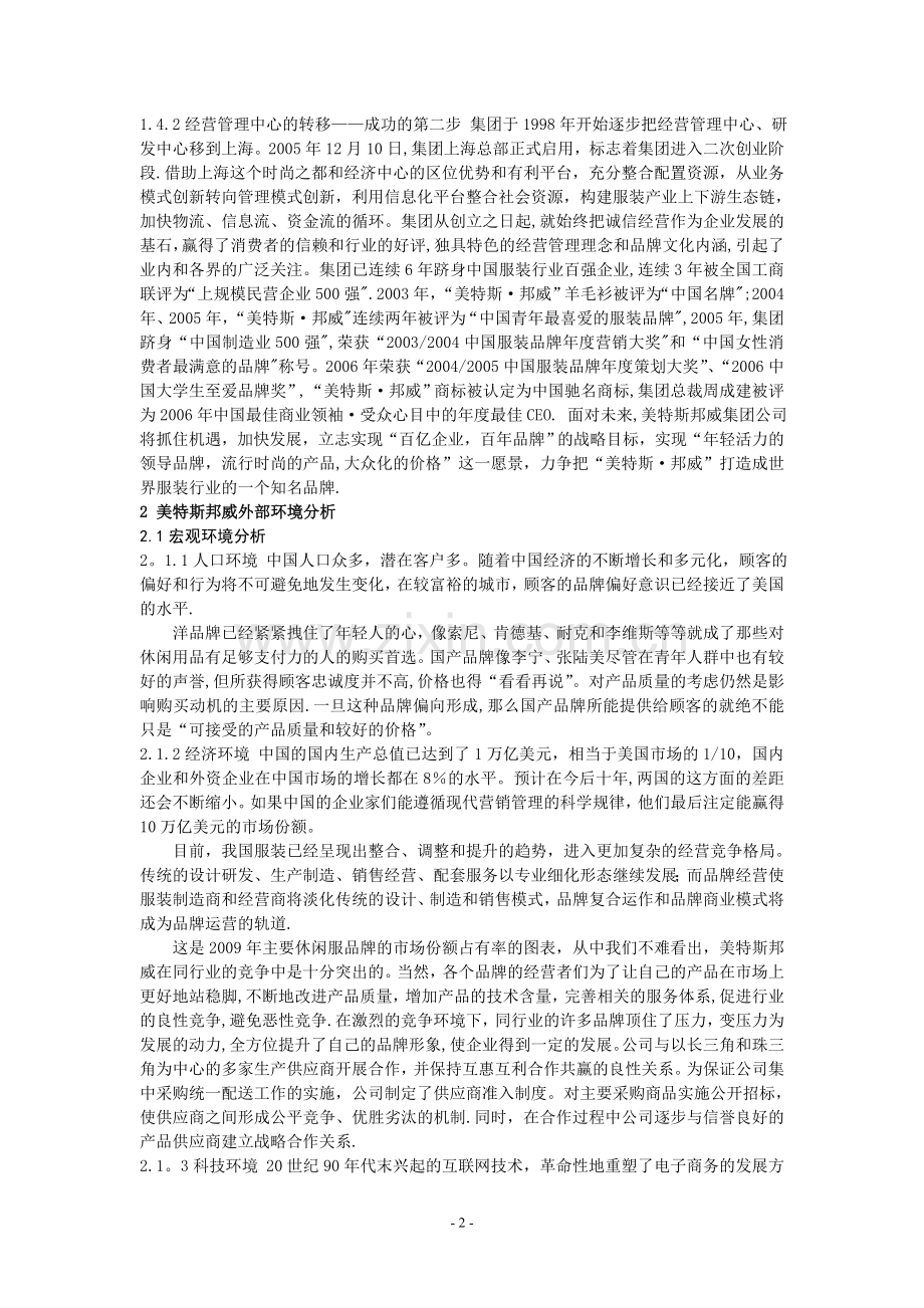 现代企业管理结课论文.doc_第3页