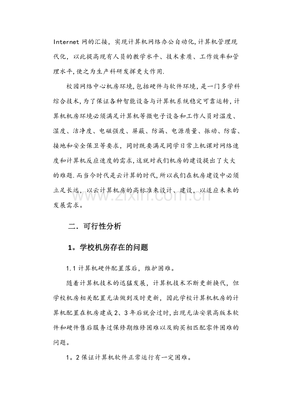 校园云机房改进方案.doc_第2页