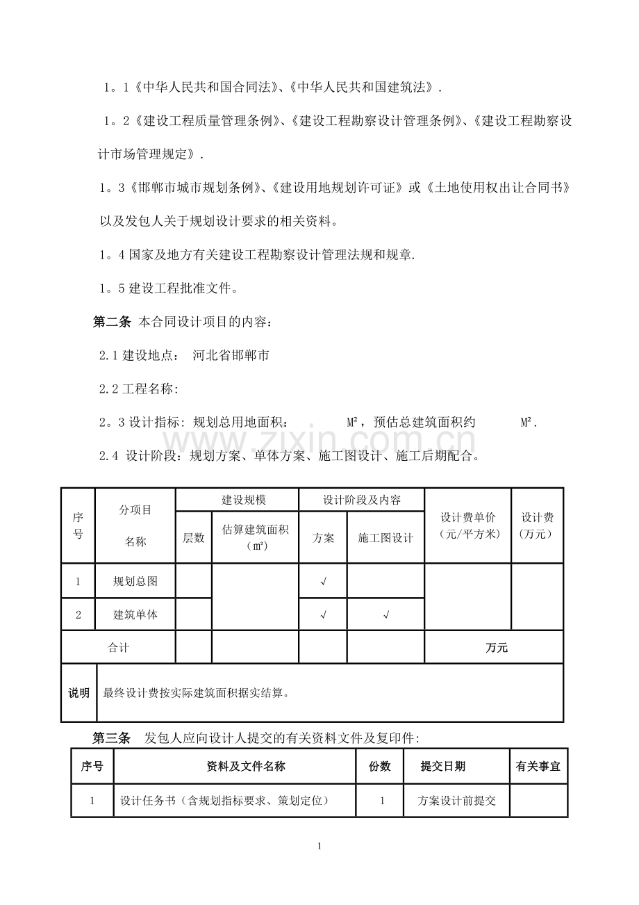 施工图设计合同(标).doc_第2页