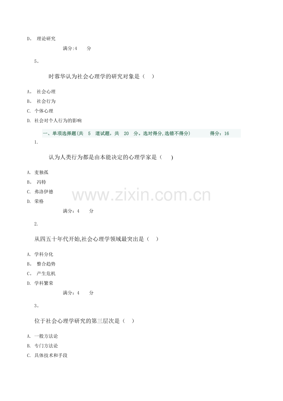 社会心理学试卷.doc_第2页