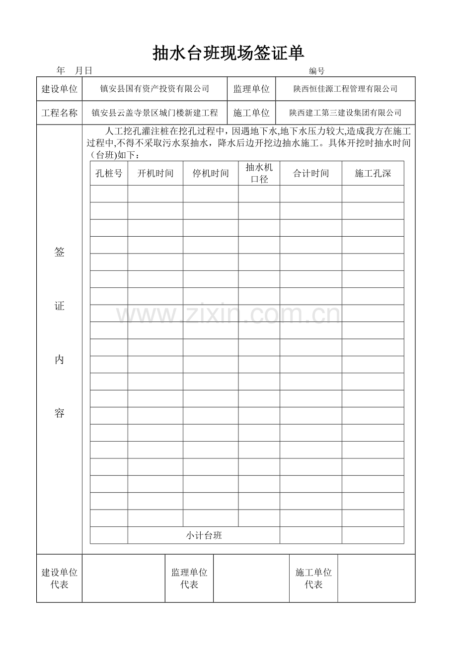 抽水台班签证单表格.doc_第1页