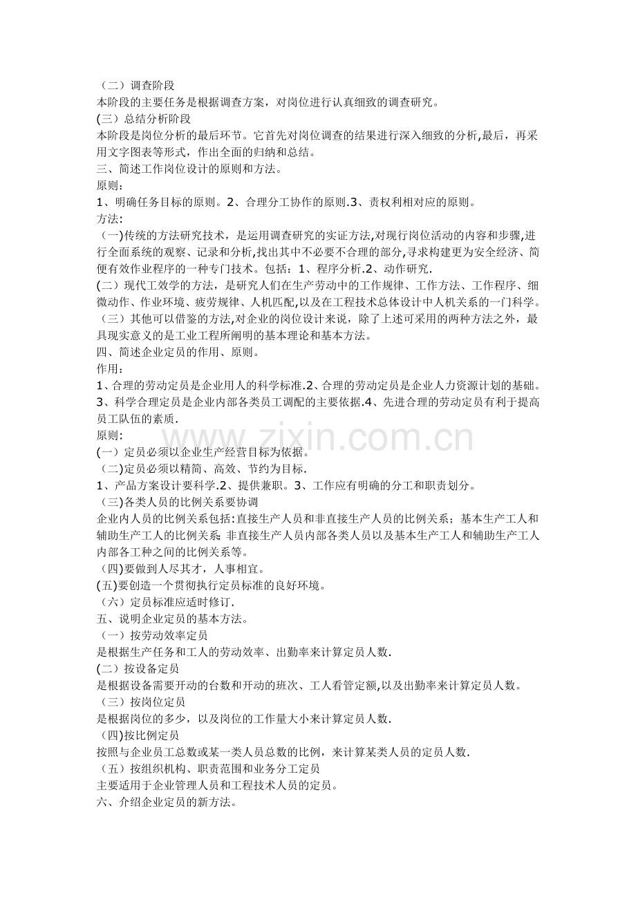 三级人力资源管理师考试相关能力部分考试复习资料.doc_第2页