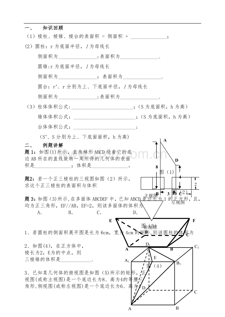 空间几何体的表面积和体积练习题集.doc_第1页