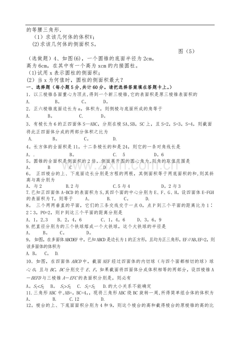 空间几何体的表面积和体积练习题集.doc_第2页