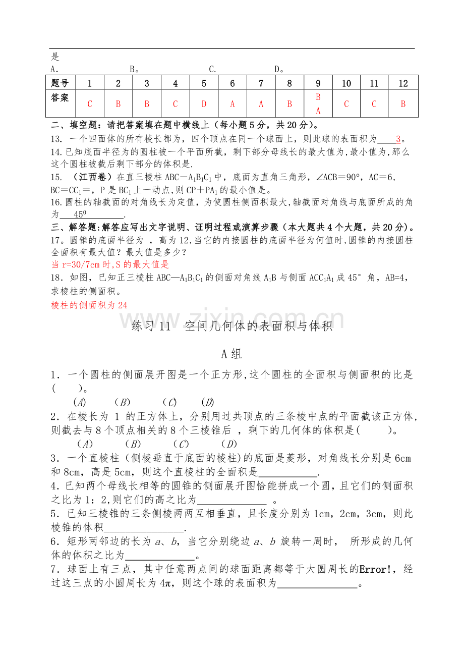 空间几何体的表面积和体积练习题集.doc_第3页