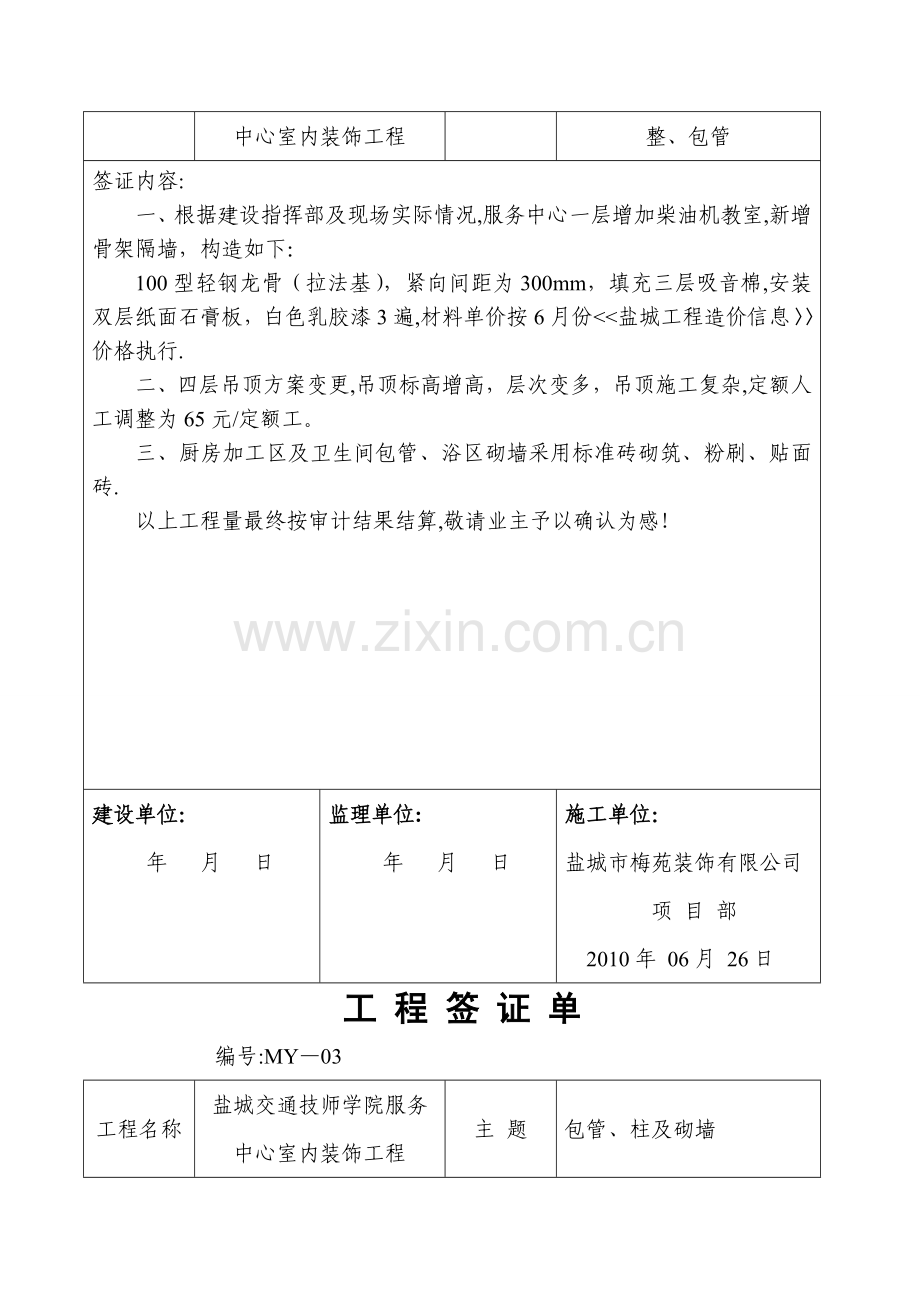 工程签证单56362.doc_第2页