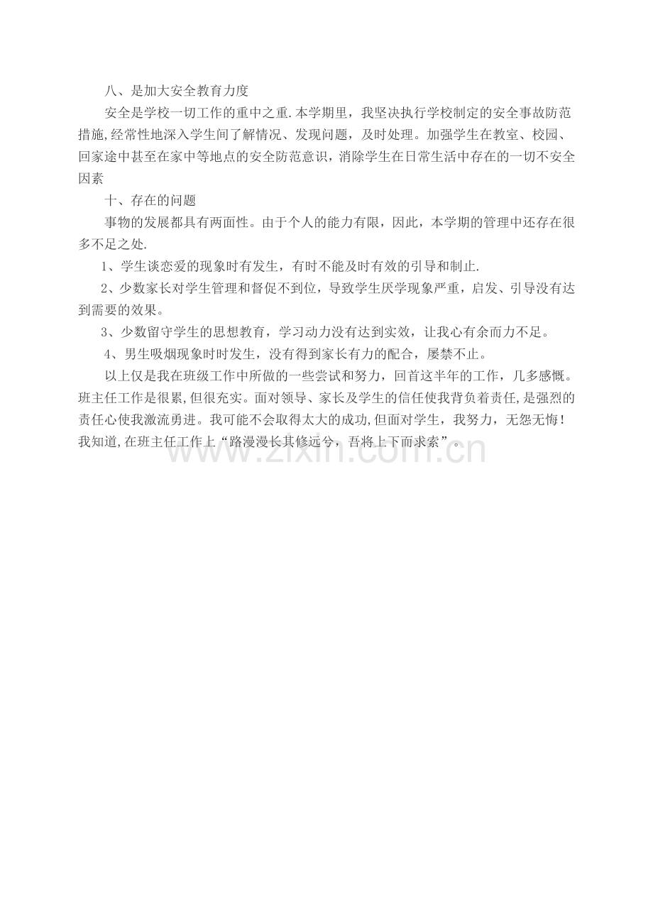 九年级第一学期班主任工作总结.docx_第2页