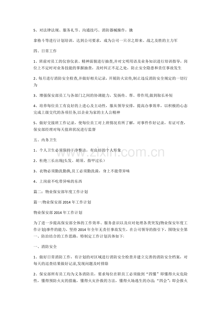 物业保安年度工作计划.docx_第2页