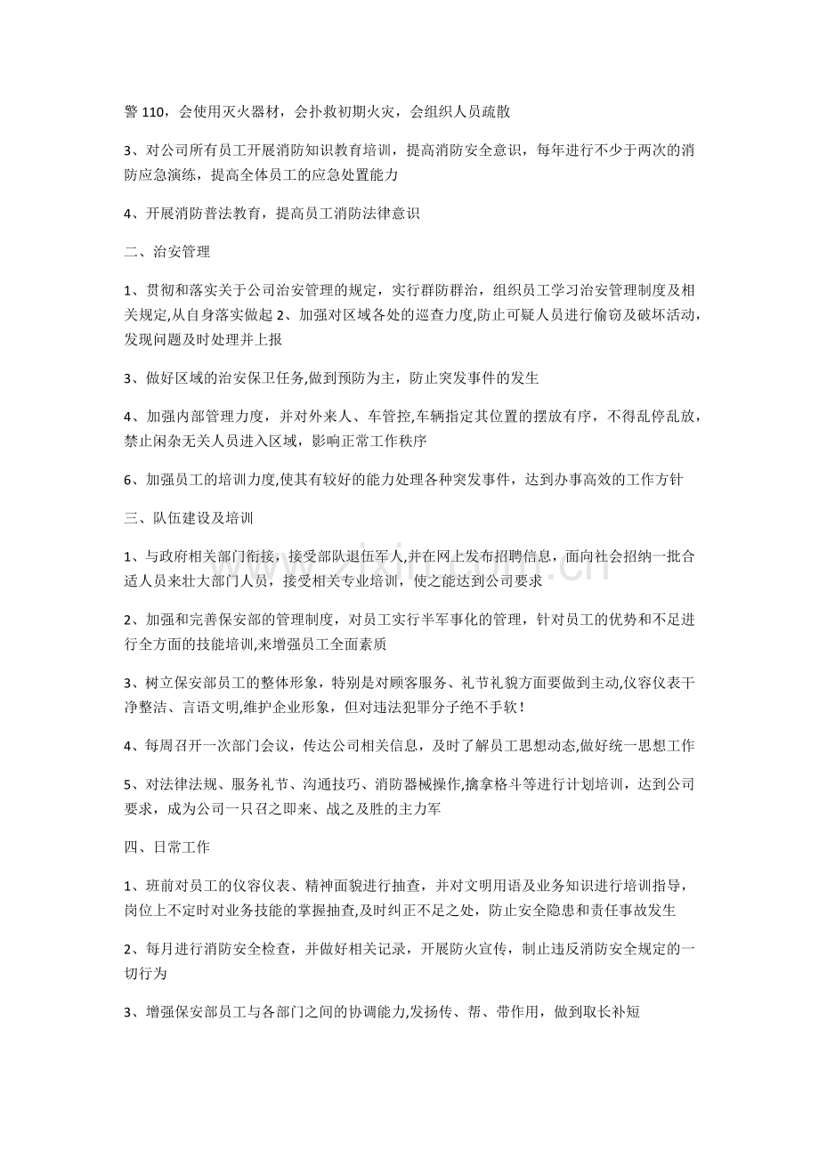 物业保安年度工作计划.docx_第3页