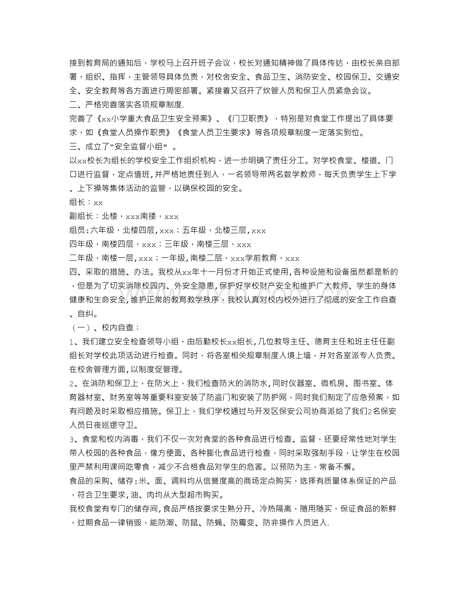 网络安全隐患整改报告.doc_第2页