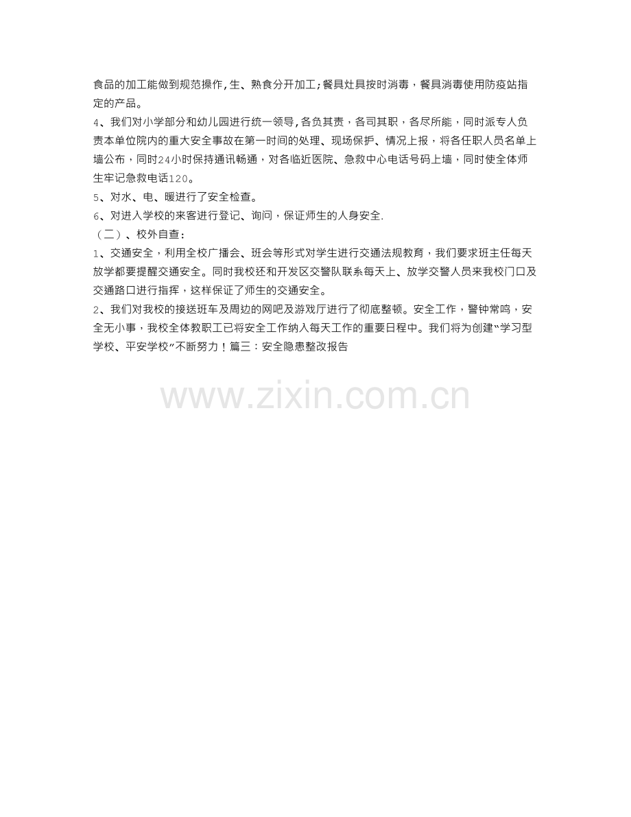 网络安全隐患整改报告.doc_第3页