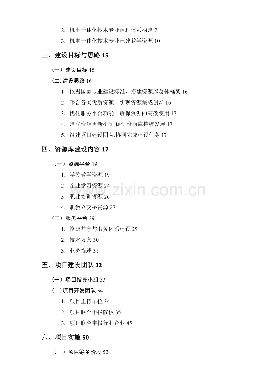 机电一体化技术专业教学资源库建设方案.doc_第3页