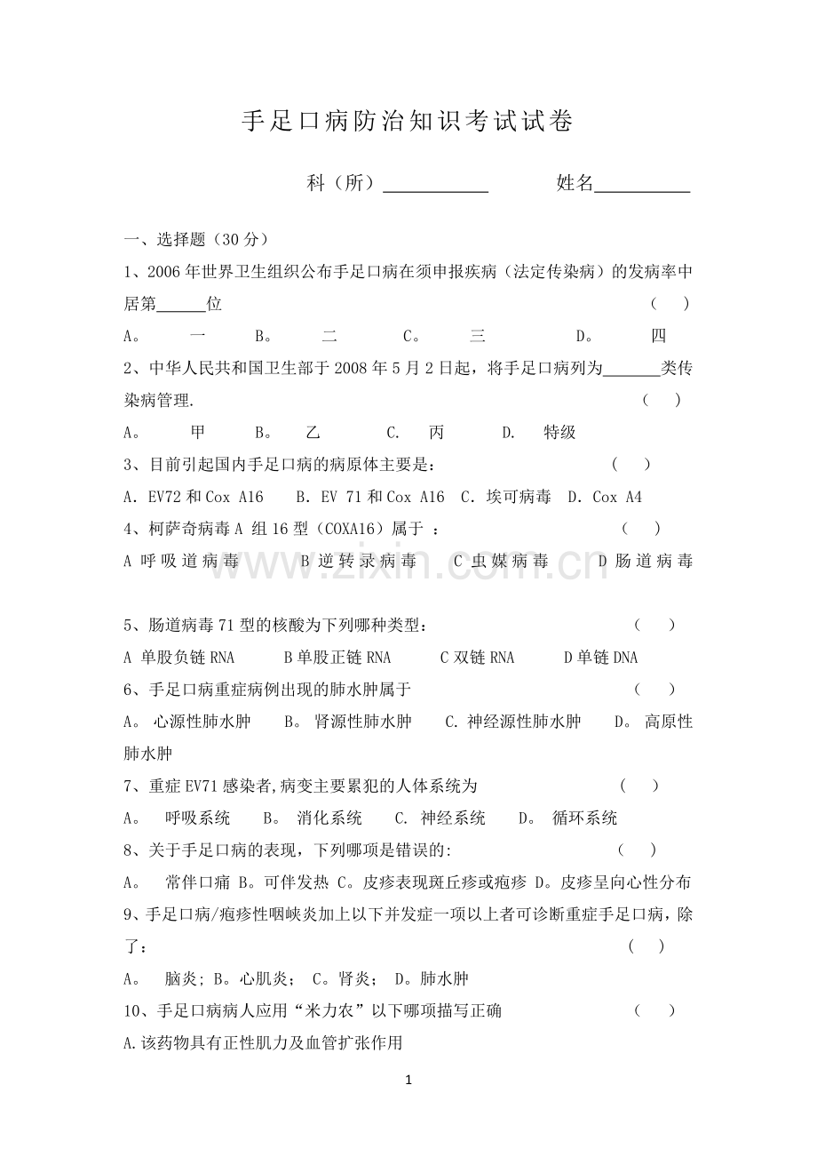 手足口病防治知识考试试卷(答案).docx_第1页