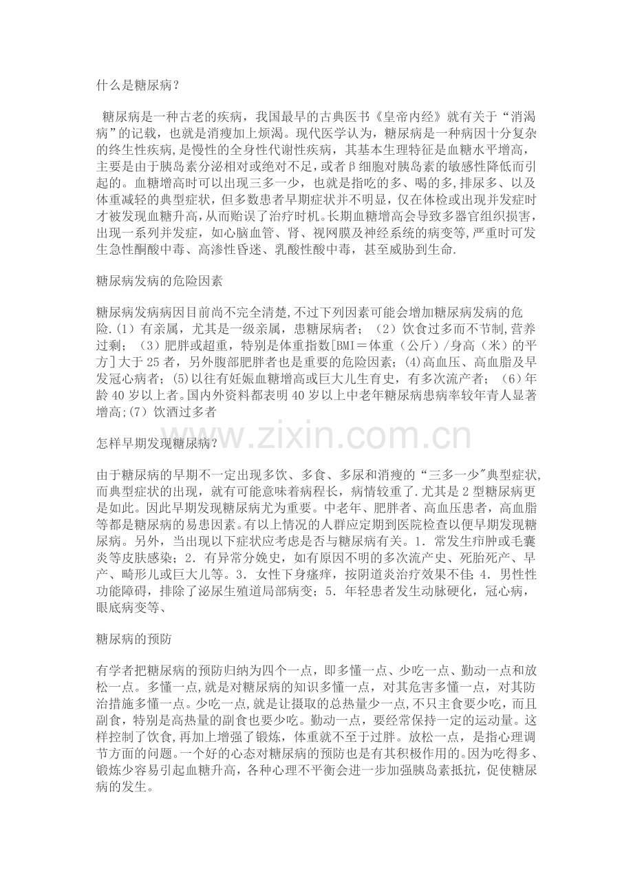 血糖监测表.doc_第2页