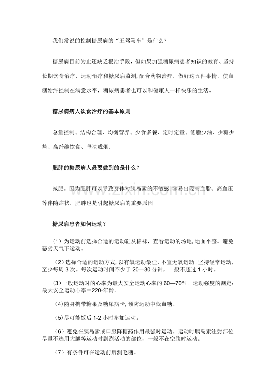 血糖监测表.doc_第3页