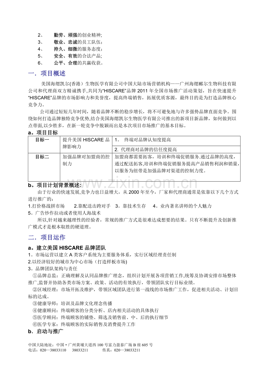 美国海缌凯尔品牌市场操作流程.doc_第2页