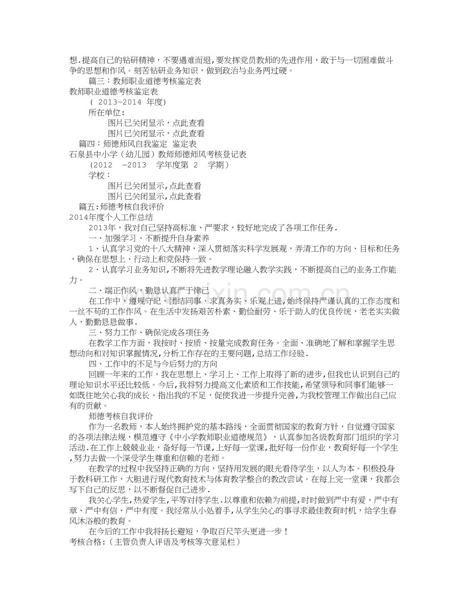 师德考核自我评价(共9篇).doc_第2页