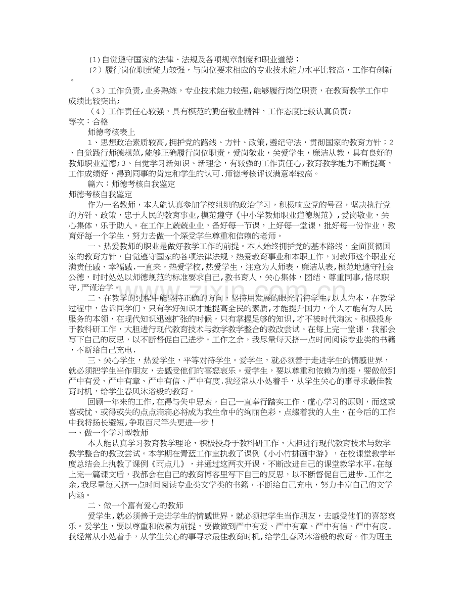 师德考核自我评价(共9篇).doc_第3页