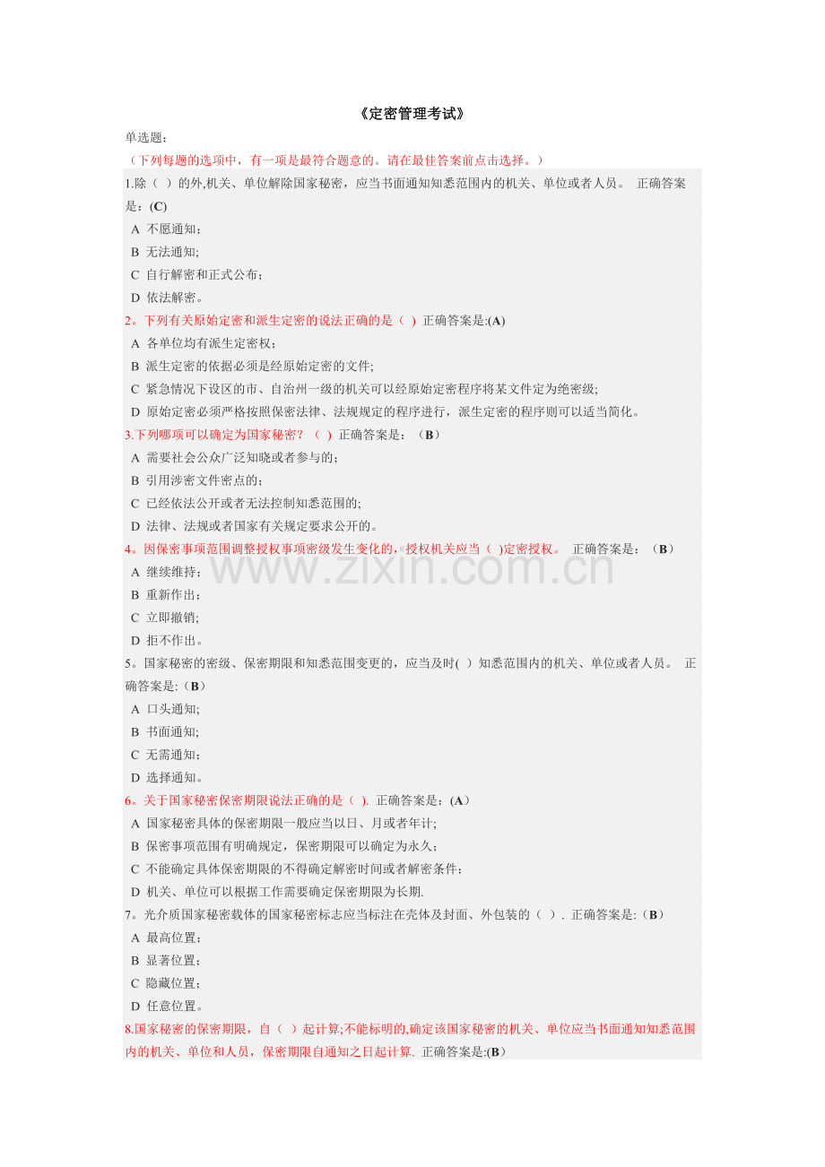 定密管理考试--公务员网络大学堂答案.docx_第1页