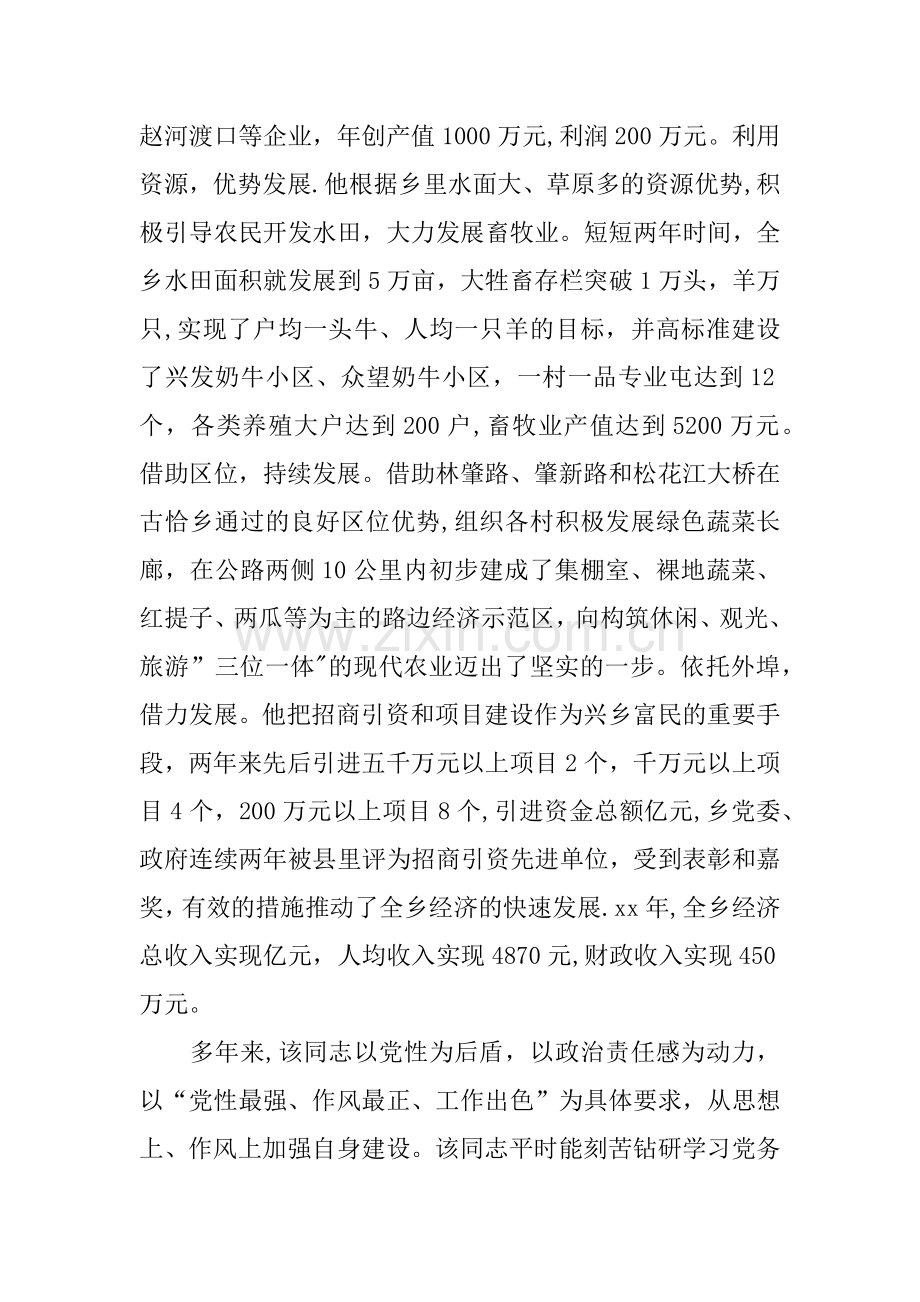 乡镇优秀党务工作者先进事迹材料.docx_第2页