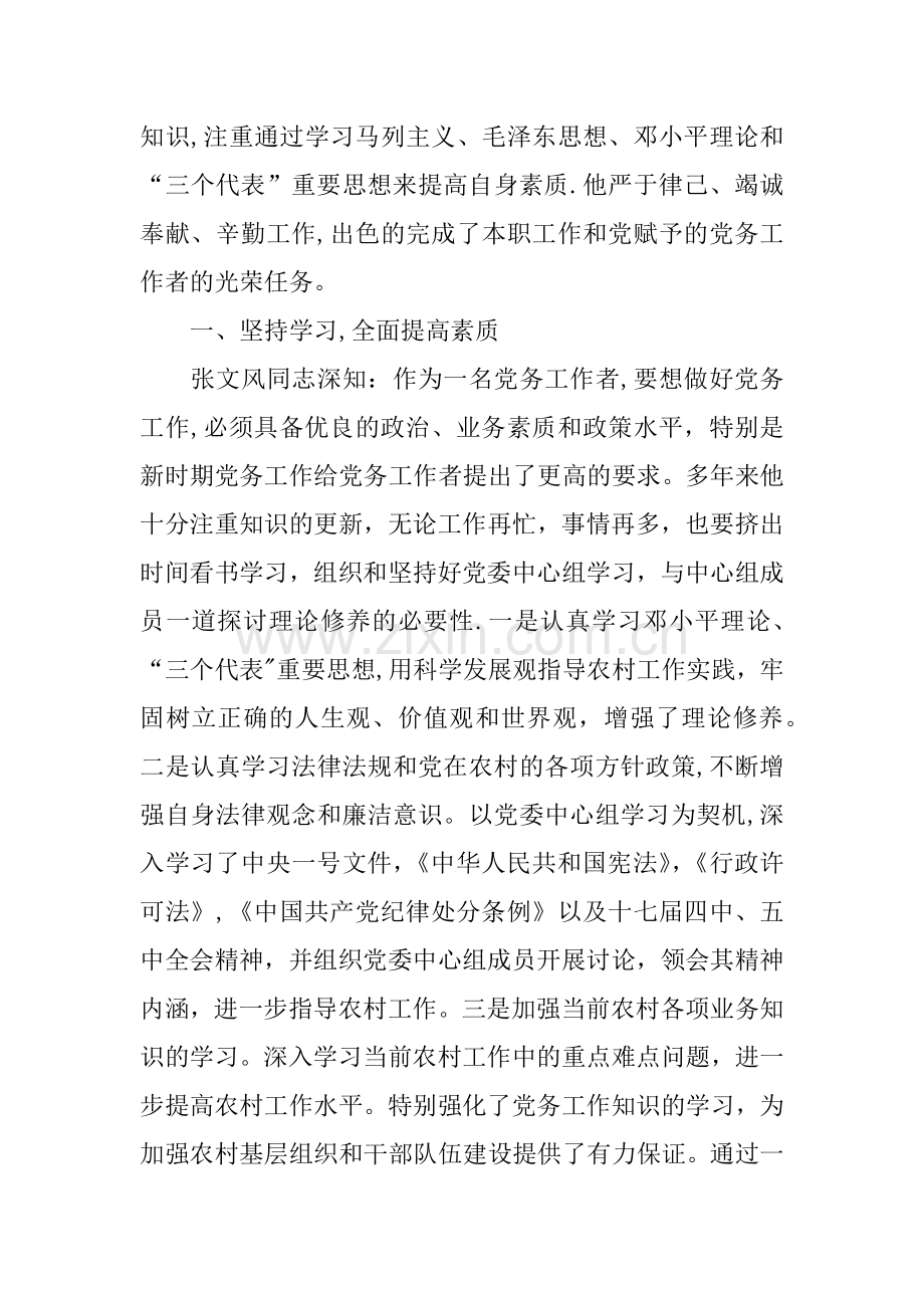 乡镇优秀党务工作者先进事迹材料.docx_第3页