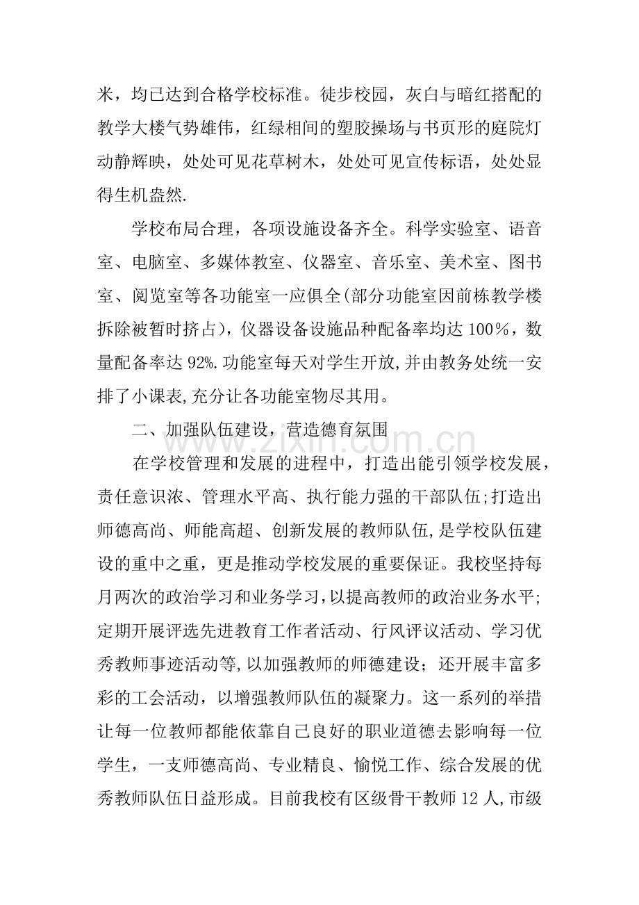 三评合一督导评估汇报材料.docx_第2页